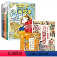 [全套18册]儿童财商故事8册+漫画趣说中国史10册 [正版]孩子读得懂的财商故事系列全8册儿童财商启蒙认知绘本6-10