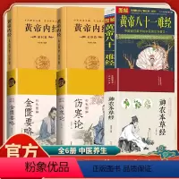 [正版]中医四大名著神农本草经黄帝内经难经伤寒论无删减