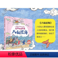 民间故事全6册 [正版]民间传说故事全6册八仙过海沉香救母嫦娥奔月后羿射日哪吒闹海牛郎织女绘本阅读古代神话传统文化睡前故