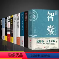 [10册]智囊 [正版]抖音同款智囊全集白话精选本 冯梦龙全书青少版书籍决疑术对照原文译文注释智慧谋略哲学书国学经典跟着