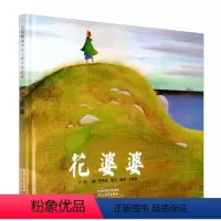 [正版]花婆婆课外书绘本精装硬壳硬皮0-2-3-4-5-6周岁幼少儿童宝宝睡前早教启蒙图画故事书籍小学生一二三年级阅读