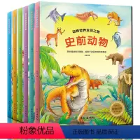 [正版]恐龙故事绘本全6册 3-4-5-6岁幼儿童恐龙故事书 科普百科读物 恐龙百科全书 小学生课外书图书 宝宝家庭早