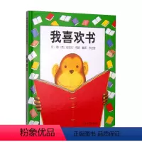 [正版]我喜欢书(精)启发精选国际大师安东尼·布朗作品 3-4-5-6岁幼儿童绘本故事书籍 一本让孩子富有超级想象力的