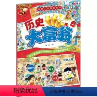 [正版] 历史大富翁-百科大富翁游戏书 籍 智力开发童书籍 杨云 编 著作 北京少年儿童出版社 亲子共玩游戏书