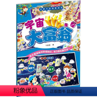 [正版] 宇宙大富翁-百科大富翁游戏书 宇宙主题 扩宽眼界培养孩子动手动脑能力绿色环保亲子游戏绘本 0-3-6岁科普百