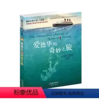 [正版]爱德华的奇妙之旅书注音版 小学生课外阅读一年级二年级三四儿童读物 小学想赢的男孩神奇旅行睡前读物小说