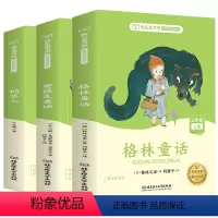 [正版]快乐读书吧三年级上册全套3册 稻草人书叶圣陶 安徒生童话格林童话全集 课外书目小学生课外阅读书籍人教版
