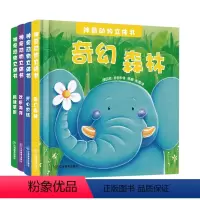 [正版] 全4册神奇动物立体书幼儿早教立体书儿童3d立体翻翻书动物王国绘本故事趣味草原奇幻森林王国开心农场欢乐海洋宝宝