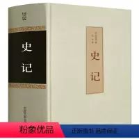 [正版]史记青少年版 白话史记全册书籍 原版精装全套司马迁著 中国通史 中华上下五千年中华书局 二十四史资治通鉴中国历