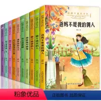 [正版]好孩子成长日记全套10册爸妈不是我的佣人三年级课外书四五六年级小学生课外阅读书籍儿童其实我很棒书小孩10本励志