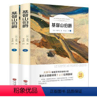 [正版]扫码伴读 基督山伯爵上下 (全2册)文学籍小说故事书6-12周岁 小学生课外阅读书籍青少版阅读儿童