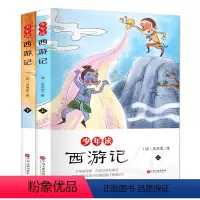 [正版]少年读国学四大—西游记上下册无障碍轻松阅读白话文生僻字注音文学中国儿童文学少儿版美绘本西游记小学生版