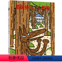 [正版] 圣诞快乐大野狼精装绘本图画书宫西达也的圣诞绘本善意的话语和行为可以温暖人心和适合3岁以上青岛童书