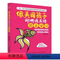 [正版]像美国孩子那样说英语-英文单词 基础入门 幼儿英语