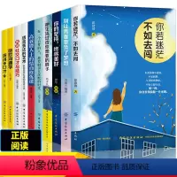 [正版]青少年成长励志书十本10册你不努力 四五六七八年级课外书目中小学生初中生课外阅读书籍初一正能量读物12-15岁