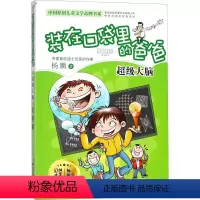 [正版]超级大脑 杨鹏 著 绘画/漫画/连环画/卡通故事少儿 书店图书籍 浙江少年儿童出版社