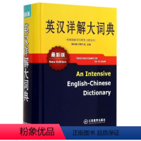 [正版]英汉详解大词典 英汉小学初中高中阶学生大学辞典 英汉双解词典精装英汉双解词典 英汉大词典 中小学生词典