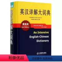 [正版]英汉详解大词典 英汉小学初中高中阶学生大学辞典 英汉双解词典精装英汉双解词典 英汉大词典 中小学生词典
