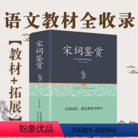 [正版] 精装足本原著 无障碍阅读宋词三百首鉴赏辞典全集 唐诗宋词元曲中宋词 蒋勋说全宋词 比肩中华书局 诗词大会书籍