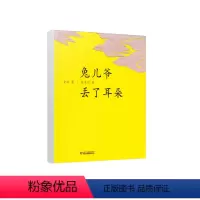 [正版]中国红系列兔儿爷丢了耳朵 适合3-6-7岁的儿童绘本故事读物书籍 金波与中国新剪纸书大师艺术大师赵希岗联手创作
