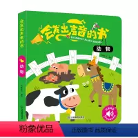 [正版]会发出声音的书 动物 会说话的有声读物幼儿早教0-1-2-3岁宝宝点读认知发声书 宝宝学说话语言启蒙益智书籍儿