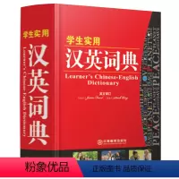 [正版] 2019新版新编中小学生学生实用汉英词典小学生常备工具书字典字典辅导书 小学中学初中高中学生实用常用汉译英互