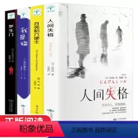 [正版]全4本全译人间失格 太宰治著罗生门月亮与六便士和六便士我是猫 外国文学小说毛姆芥川龙之介 阅读书籍
