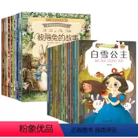 [正版]全套28册 彼得兔的故事绘本全集 中国童话故事大全注音版儿童睡前故事书3-6-8-12岁幼儿书本带拼音的 宝宝
