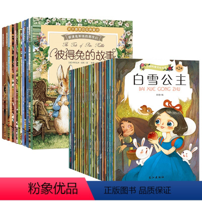 [正版]全套28册 彼得兔的故事绘本全集 中国童话故事大全注音版儿童睡前故事书3-6-8-12岁幼儿书本带拼音的 宝宝