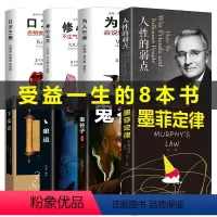 [正版]8本书籍 口才三绝 为人三会 修心三不 高情商的人生全套鬼谷子书关于如何提升提高说话技巧人际交往狼道