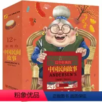 [正版]全12册12个的中国民间故事 民间中国神话故事 小学生版注音版儿童读物全套 6-8-10-12周岁二三年级课外