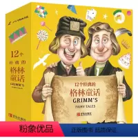 [正版]12个的格林童话 全12册 6-8岁学生课外阅读书 原版带拼音 白雪公主和七个小矮人小红帽 一二三年级小学生课