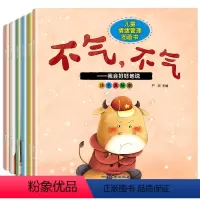 [正版] 全套6册 儿童情绪培养绘本 小学生课外阅读书籍 6-9-12岁儿童思维启蒙开发 性格情绪培养绘本儿童文学书籍