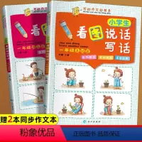 [正版]一年级看图说话写话训练 小学看图写话范文大全专项训练天天练小学生阅读理解每日一练上册下册 辅导入门起步作文书人