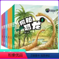[正版]揭秘恐龙全套6册 恐龙书籍3-6-12岁 图书带拼音 动物儿童百科全书注音版儿童版科普绘本故事书幼儿星球王国童