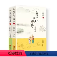 [正版] 给孩子的唯美唐诗(全2卷)给孩子的诗 白惟良 张欣卉 诵读唯美唐诗 开启文学性灵 图书 童书 中国儿童文学诗