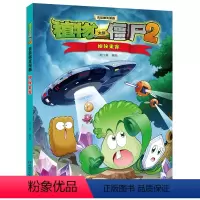 [正版]神秘来客 植物大战僵尸2 吉品爆笑漫画 6-12岁儿童图书读物 儿童绘本漫画 爆笑漫画故事 小学生课外阅读书籍