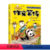 [正版]可乐闯江湖(下)作文笑传 武林篇 三四五六年级课外阅读 趣味文学著作 6-9-12岁学生儿童作文提高阅读书籍