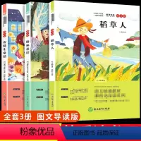 [正版]快乐读书吧 三年级上册 稻草人书 叶圣陶全集 安徒生童话 格林童话全套3册小学生课外阅读书籍人教版