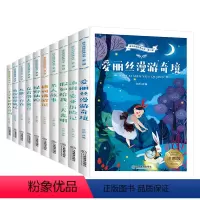 [正版]全套10册绿野仙踪书 名人故事 爱丽丝漫游奇境记注音版 鲁滨逊漂流记汤姆索亚历险记 儿童读物6-8-12岁小学