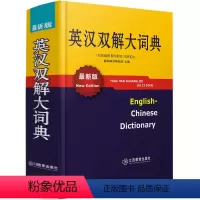 [正版]2019学生实用英汉双解大词典现代英汉语词典英语字典英汉词典初中高中字典大学四六级新版初中阶大词典工具书辞典汉