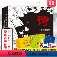 [正版]让孩子着迷的古诗游戏书全3册注音版幼儿学前必背儿童思维导图益智书籍3-6岁启蒙早教绘本小学生一年级课外阅读专注