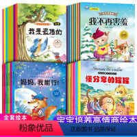 [正版]28册亲子阅读儿童绘本 3-6周岁4-6岁6-8 幼儿园绘本故事书小班大班中班儿童书籍5-8宝宝益智带拼音的读