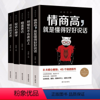 [正版]全5册 别输在不会表达上 说话的艺术 精准表达 说话心理学 情商高就是懂得好好说话 成功人士受益一生的五本书