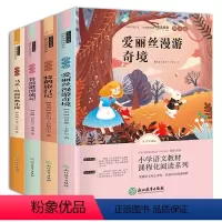 [正版]六年级下册书目全套4册 爱丽丝漫游奇境记鲁滨逊漂流记小学生版尼尔斯骑鹅旅行记汤姆索亚历险记完整原著课外阅读书籍