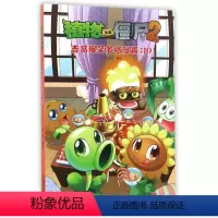 [正版]植物大战僵尸(2吉品爆笑多格漫画30 植物大战僵尸2漫画书全集 6-7-9-10-12周岁小学生儿童图画书绘