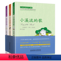 [正版]3册 小溪流的歌+下次开船港+旅行的开始严文井儿童文学三部曲小学生四五六年级课外书籍阅读6-12-15岁课外阅