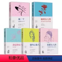 [正版]全套5册幸福女人做内心强大的女人做一个刚刚好的女子淡定的女人优雅做内心强大的女人的书写的适合女生的书籍 排行榜