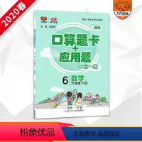 [正版]2020春六年级数学下册口算题卡+应用题专项北师大BS版 小学六年级下册数学口算题卡天天练 六年级同步口算题卡