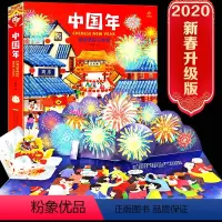 [正版]欢乐中国年立体书儿童3D立体书中国传统节日故事立体图书籍 启蒙认知书儿童翻翻书 亲子互动书漫画书绘本过年啦传统